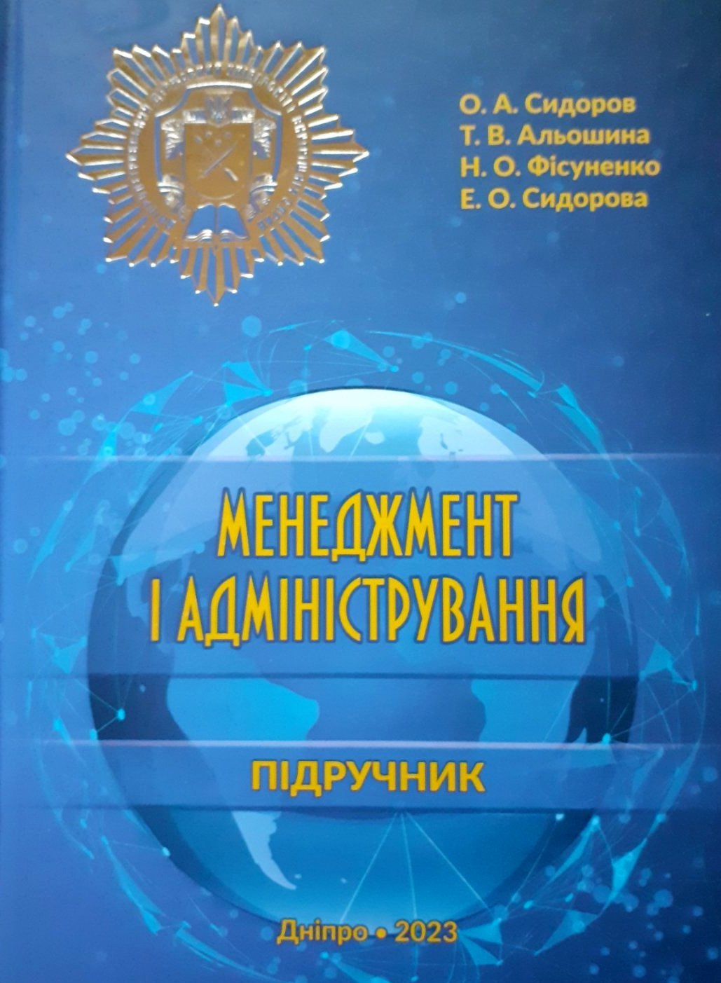 МЕНЕДЖМЕНТ І АДМІНІСТРУВАННЯ